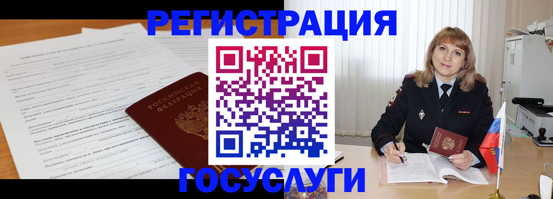 прописка для работы в Славгороде