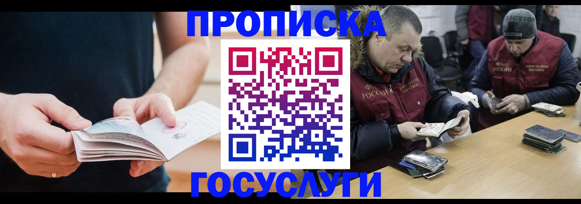 временная регистрация госуслуги в Славгороде