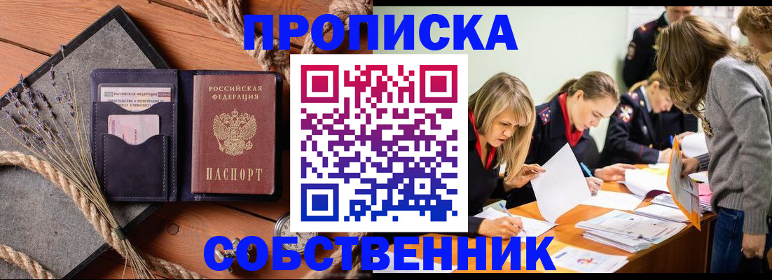 прописка гарантия в Славгороде